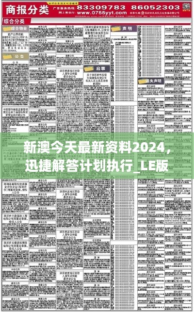 2025新澳精准正版免费大全与新澳2025精准正版資料,全面释义、解释与落实与警惕虚假宣传-全面释义、解释与落实